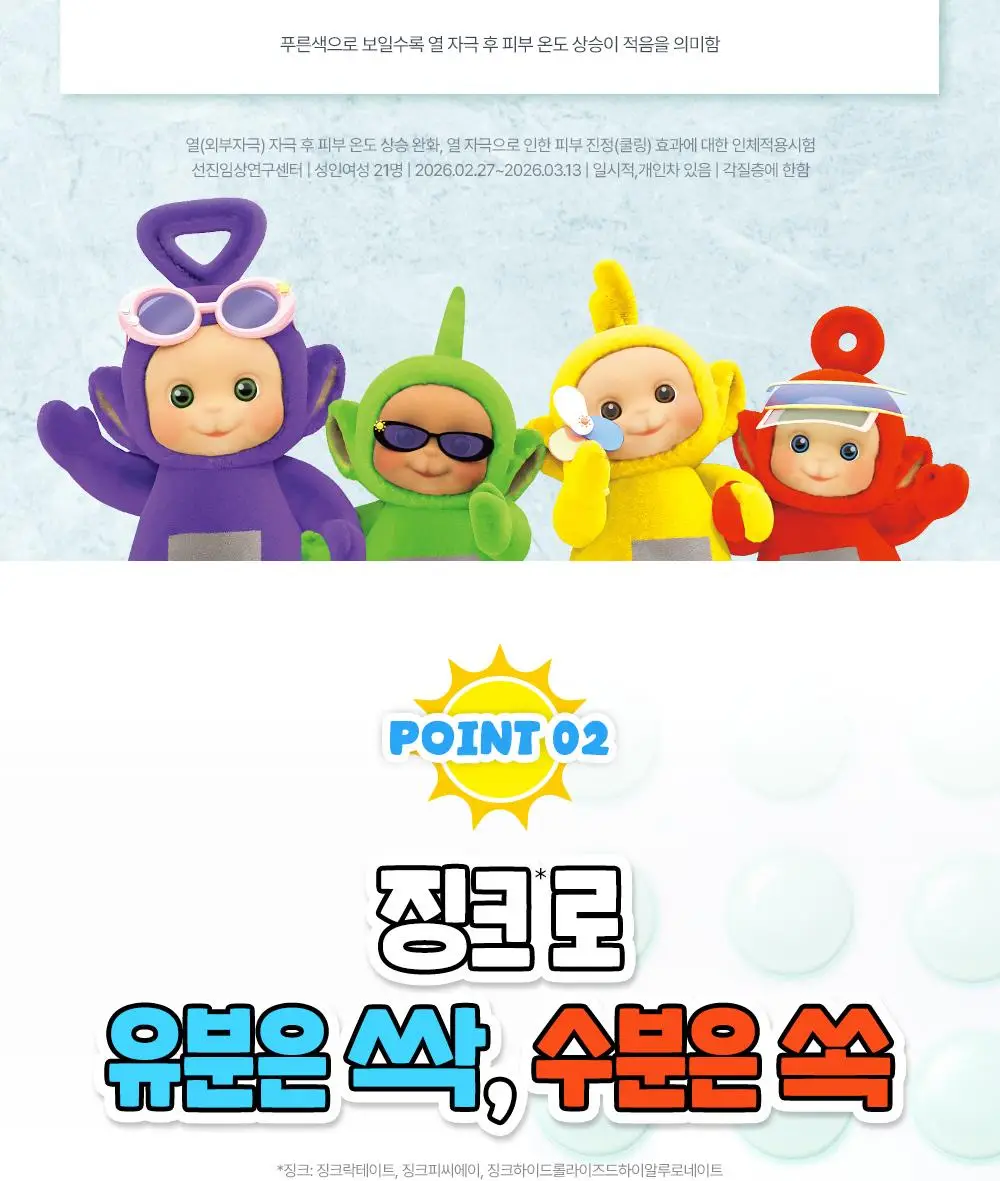 [텔레토비 콜라보][쿨링/트러블] 구달 어성초 징크 히알루론 레드 수딩 세럼 30ml 더블 기획 (+왕 스티커 3매) 상세페이지 22